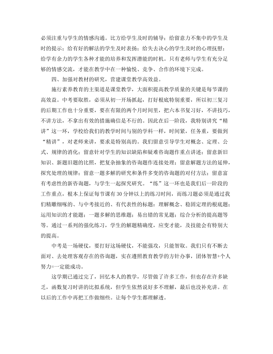 教学工作参考总结初三上学期数学教学工作参考总结范文_第3页