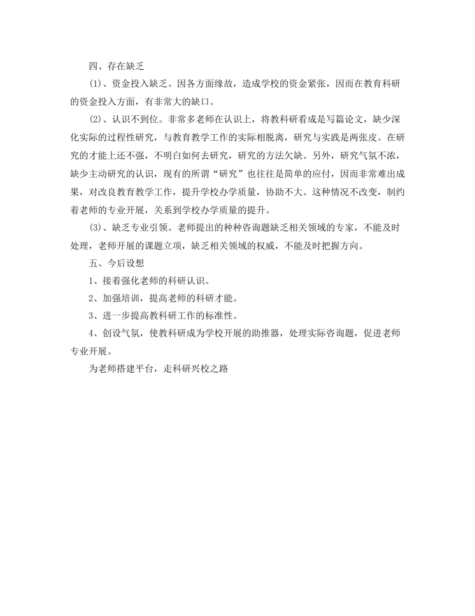 工作参考总结格式教科研的年终工作参考总结格式范文_第2页