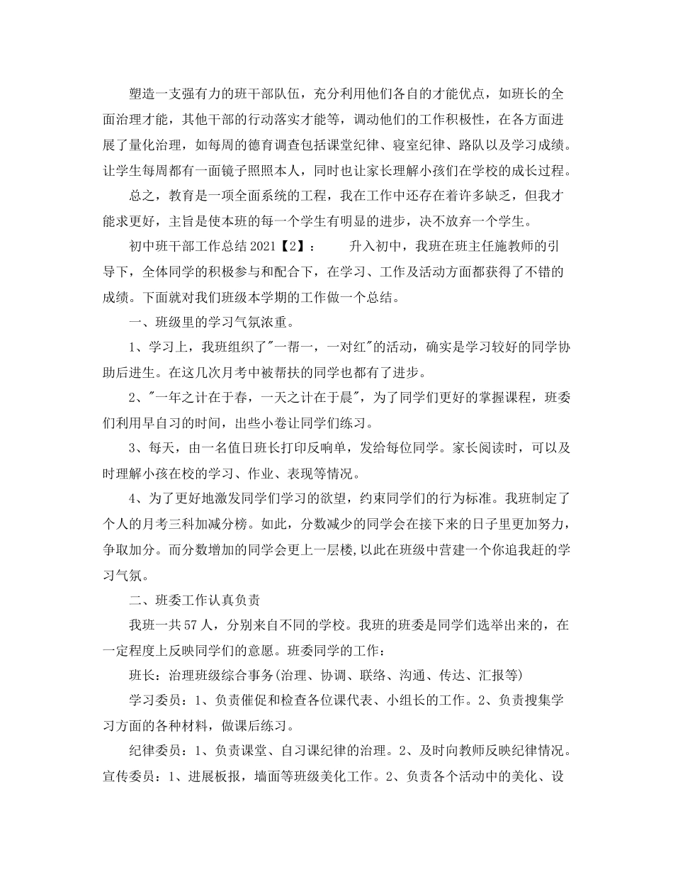 初中班干部工作参考总结_第2页