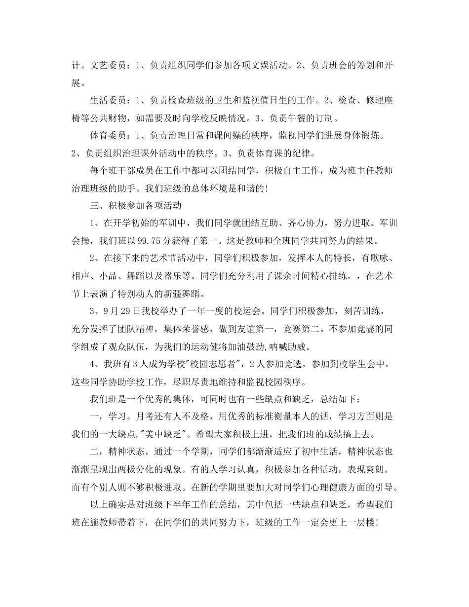 初中班干部工作参考总结_第3页