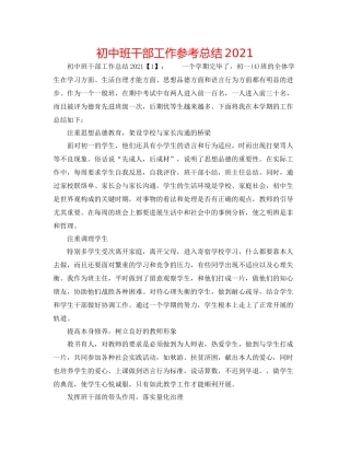 初中班干部工作参考总结