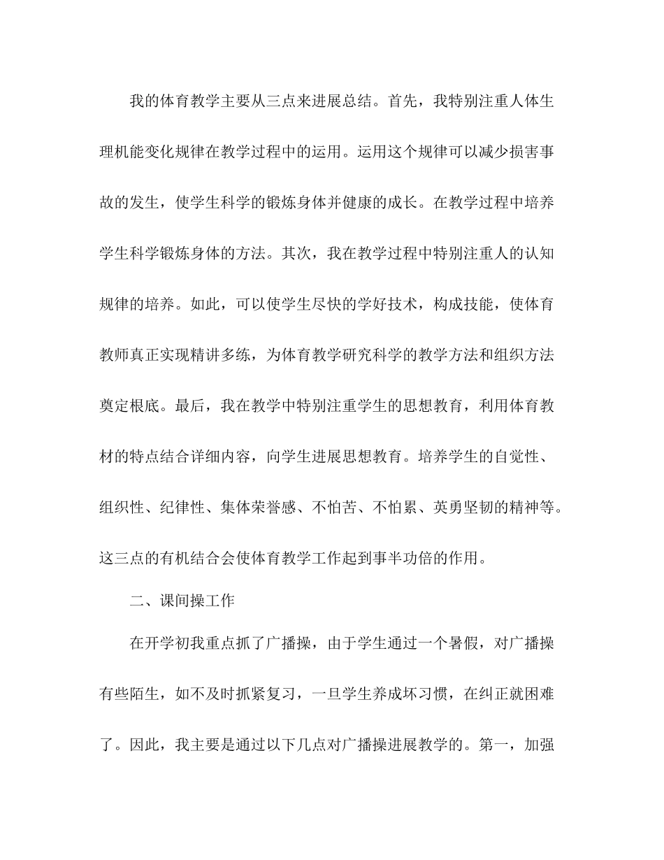 2021年度体育教学工作参考总结_第2页