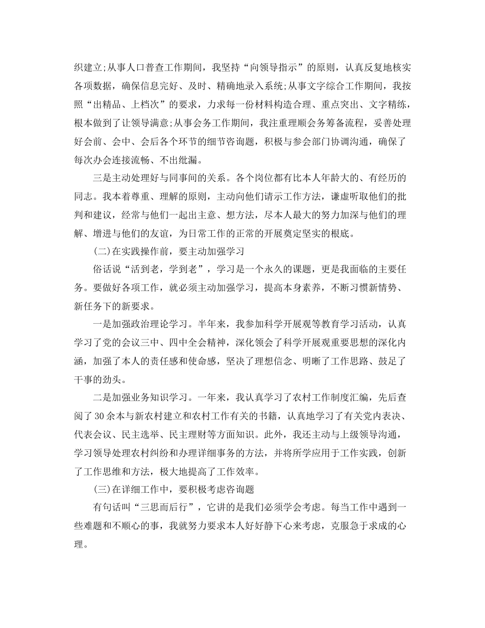 乡镇干部个人工作参考总结「精编」_第3页