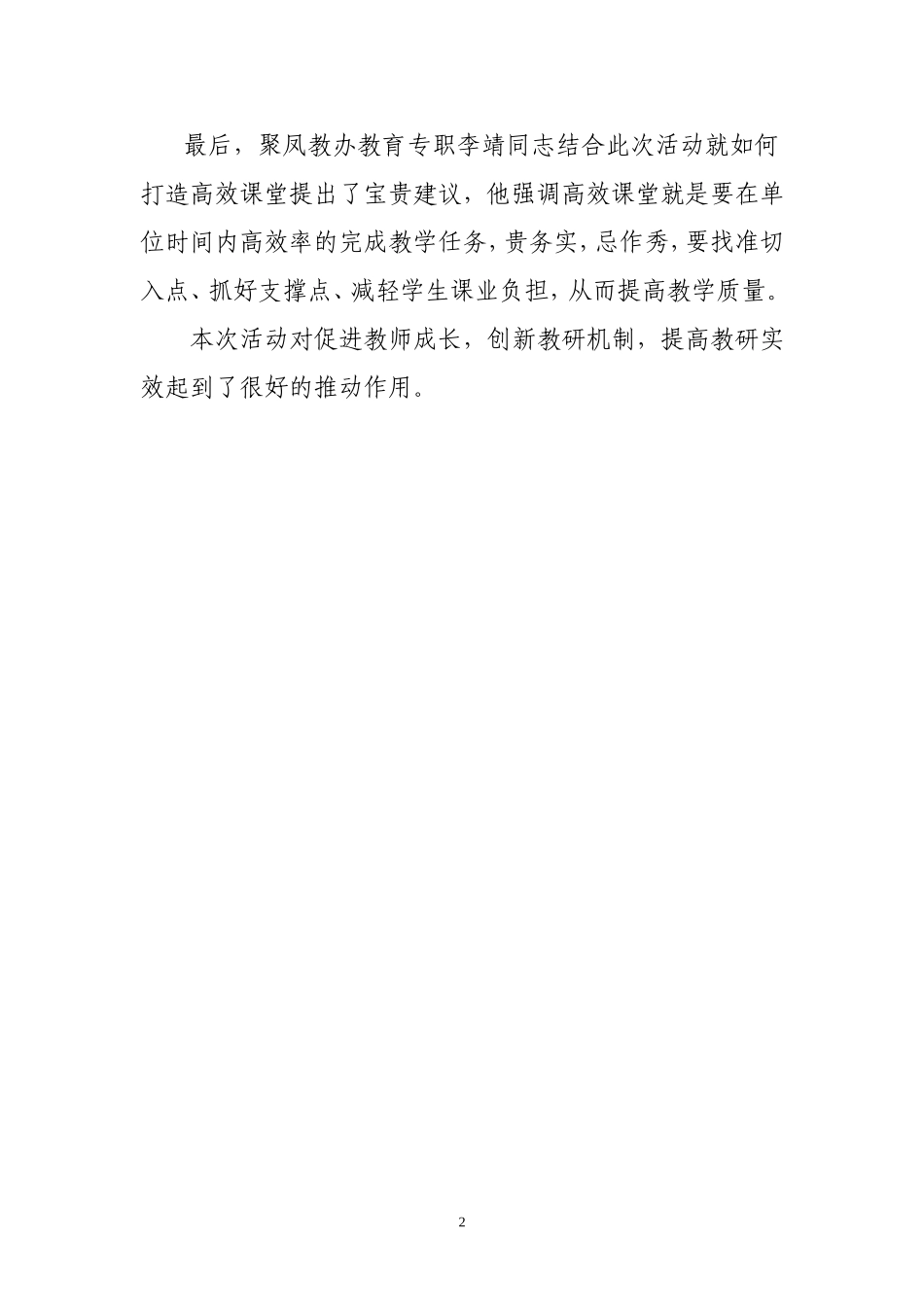 同课异构校际联动构建高效课堂_第2页