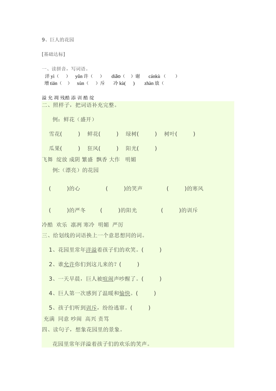 巨人的花园作业设计_第1页