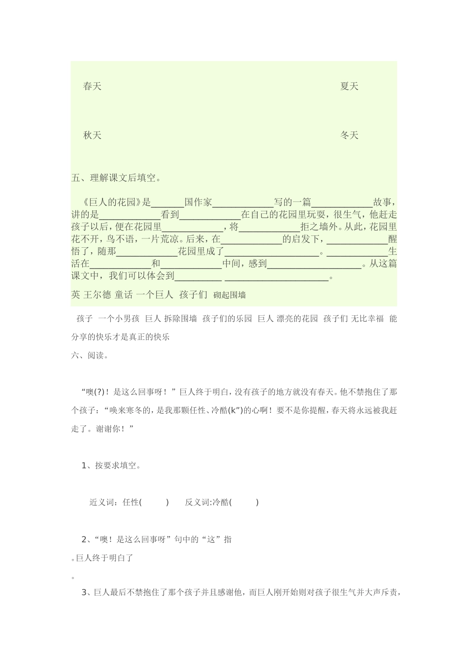 巨人的花园作业设计_第2页
