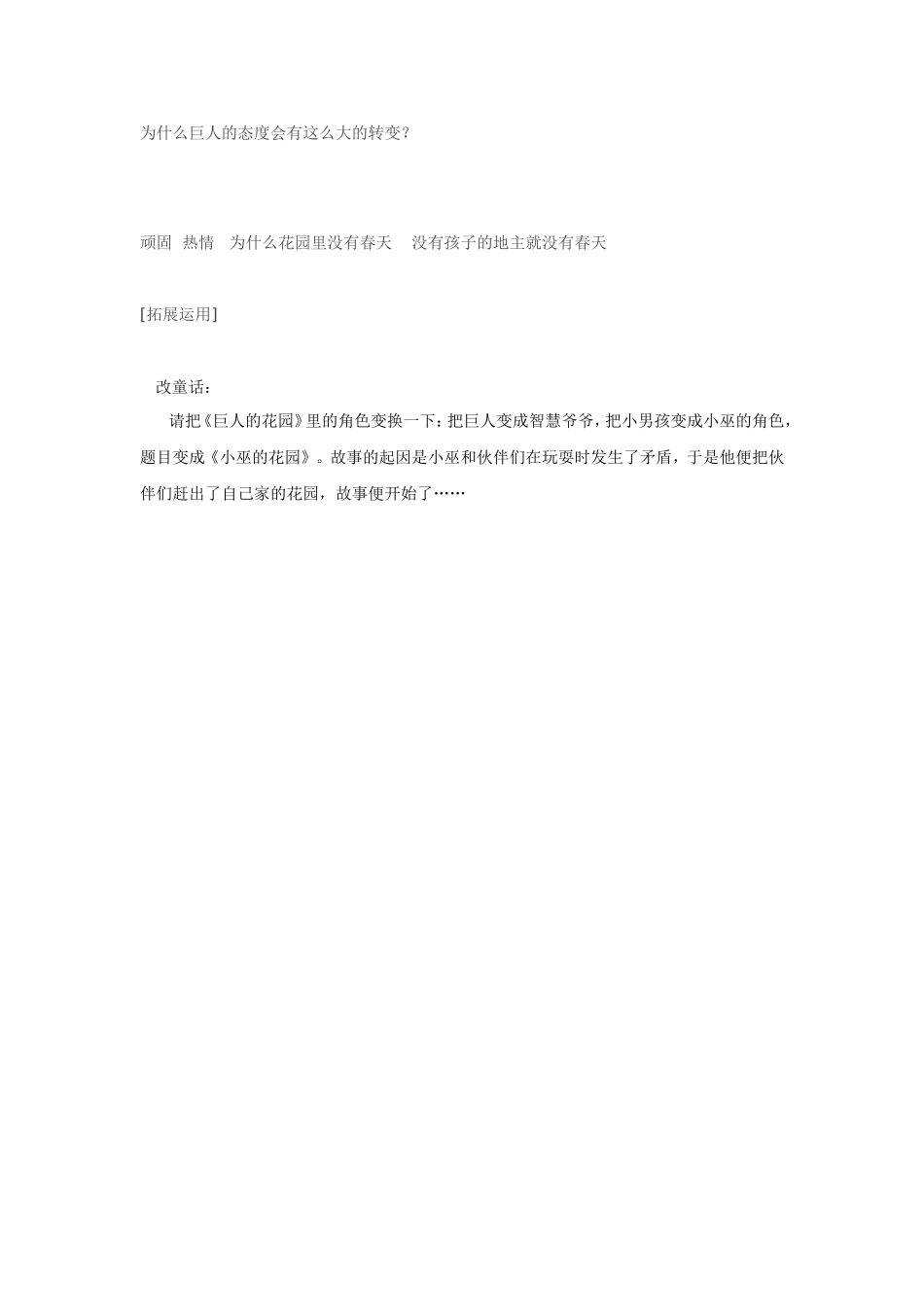 巨人的花园作业设计_第3页