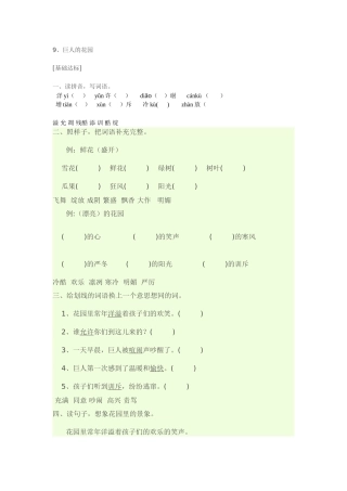 巨人的花园作业设计