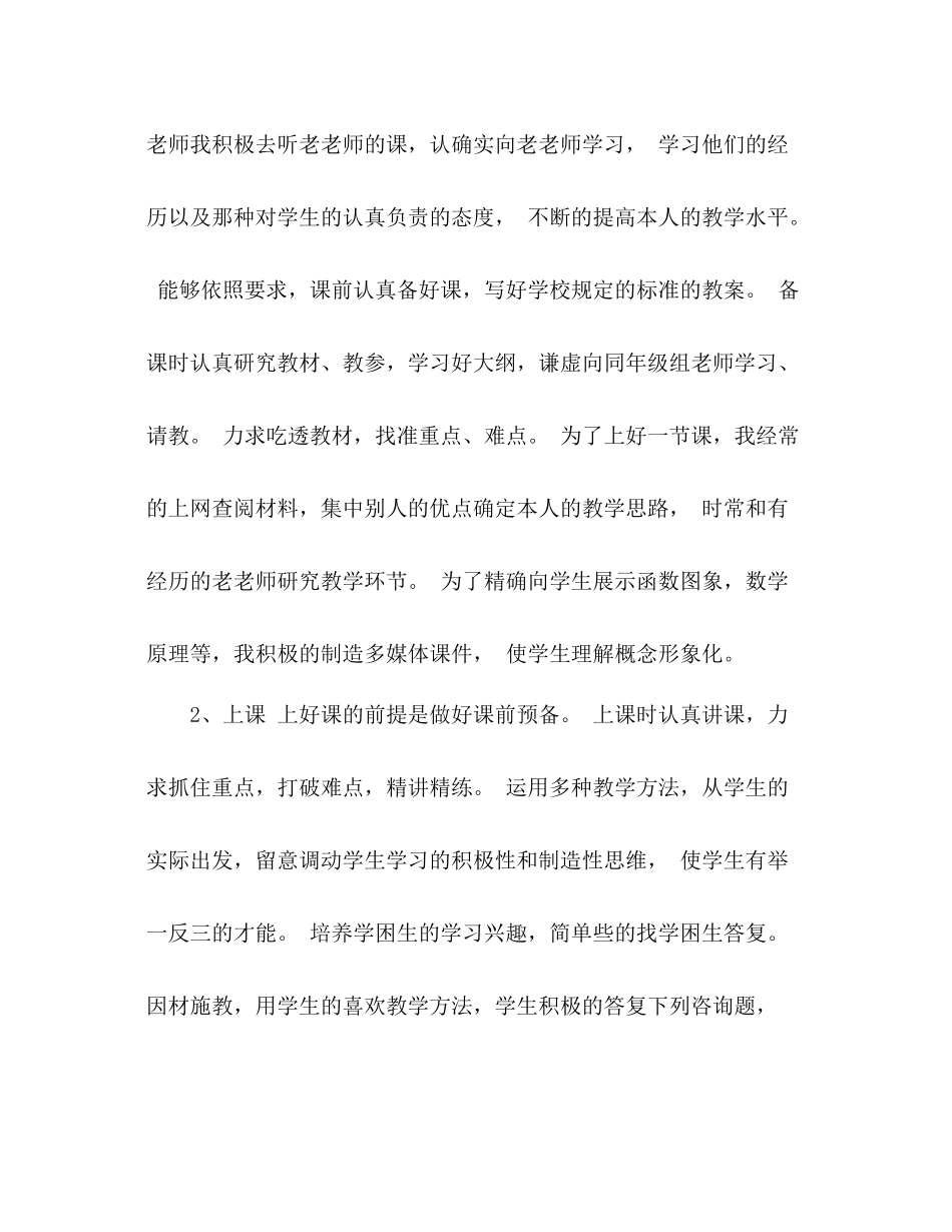 新教师期末转正工作参考总结范文（通用）_第2页