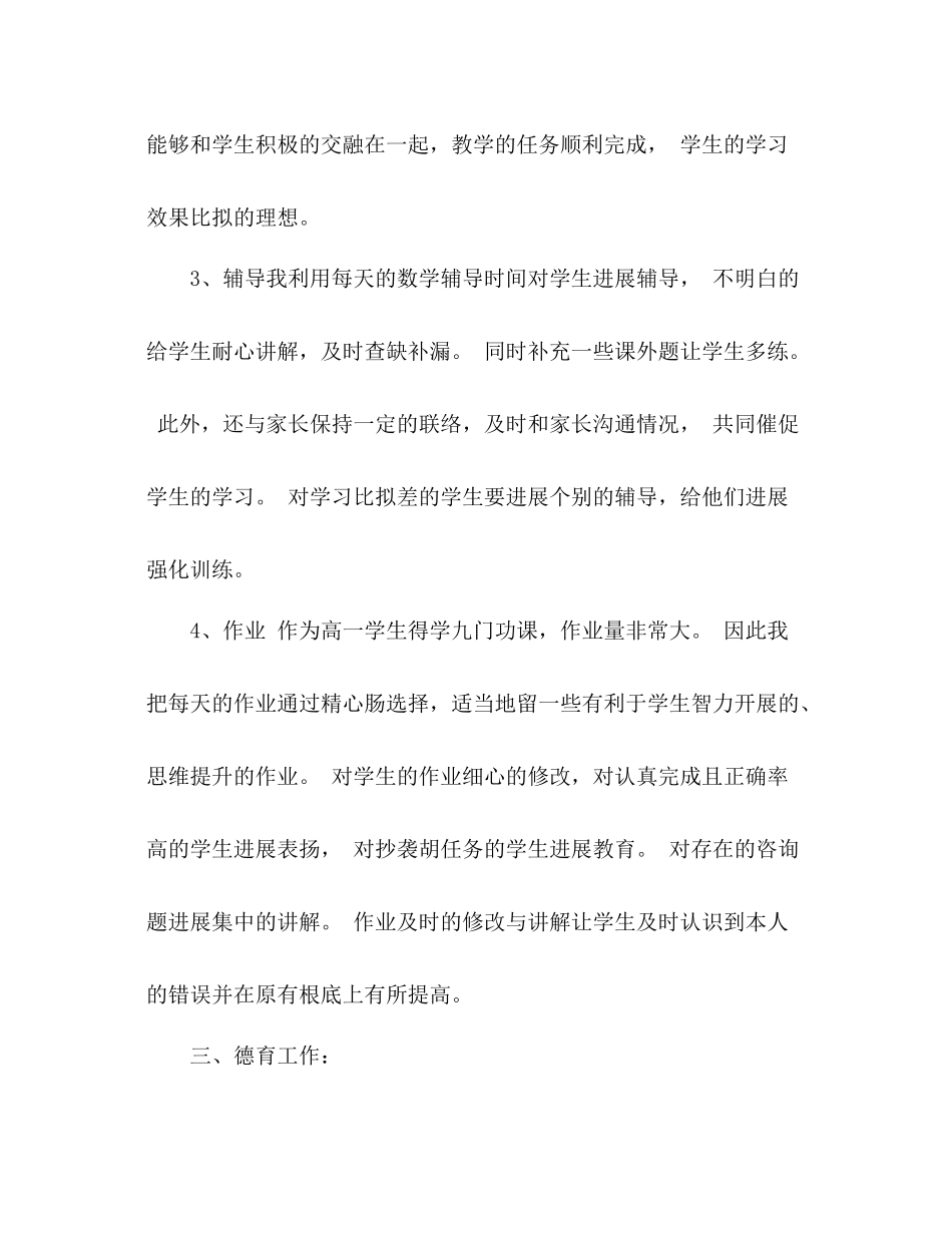 新教师期末转正工作参考总结范文（通用）_第3页