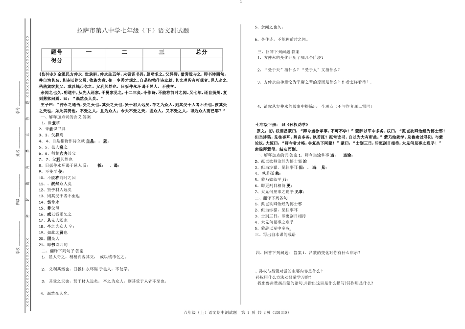 初一文言文复习题_第1页