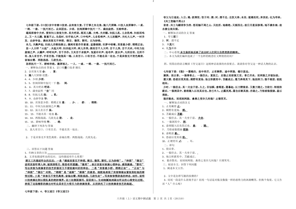 初一文言文复习题_第2页