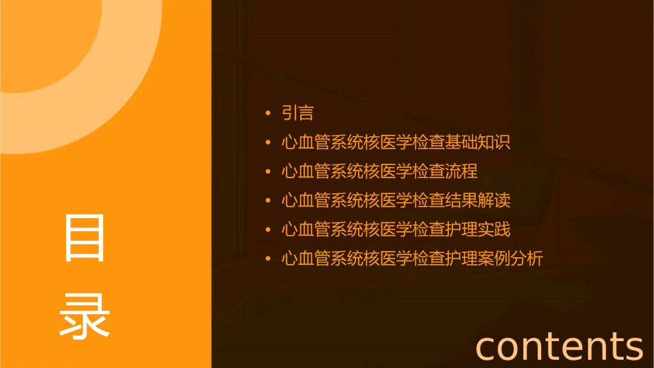 心血管系统核医学检查护理课件_第2页