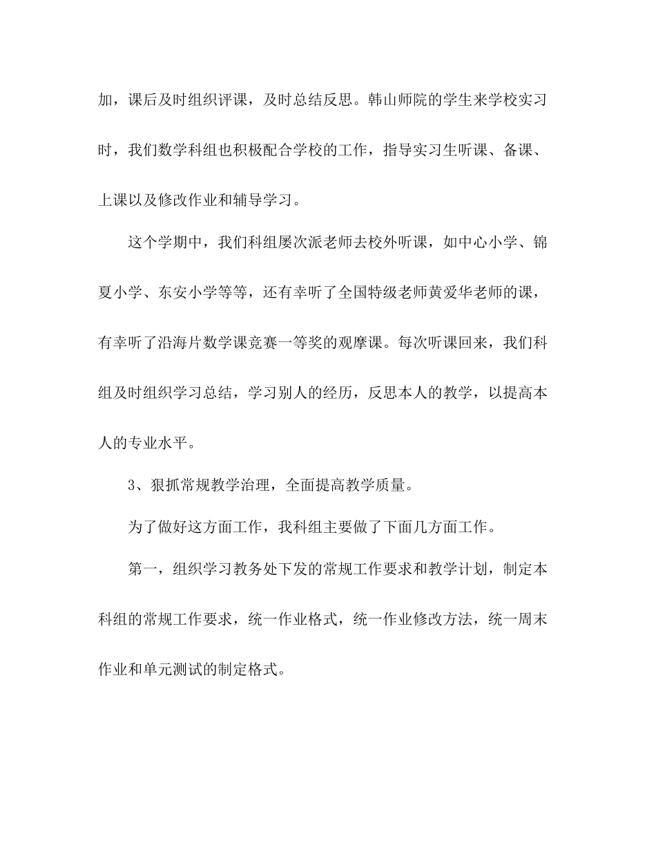数学科教研组期末工作参考总结（通用）_第2页