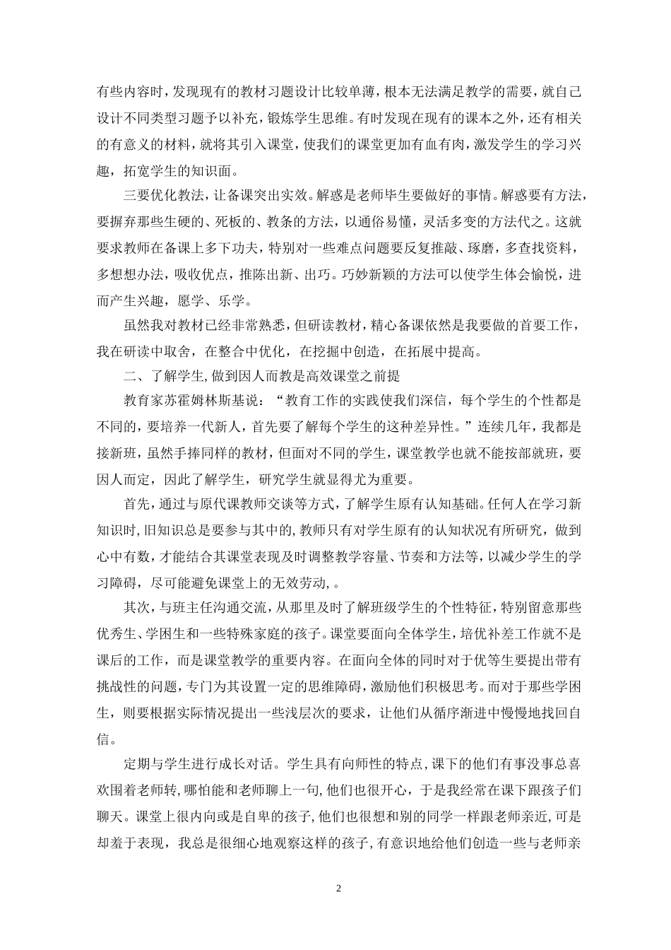 构建高效课堂之我见_第2页