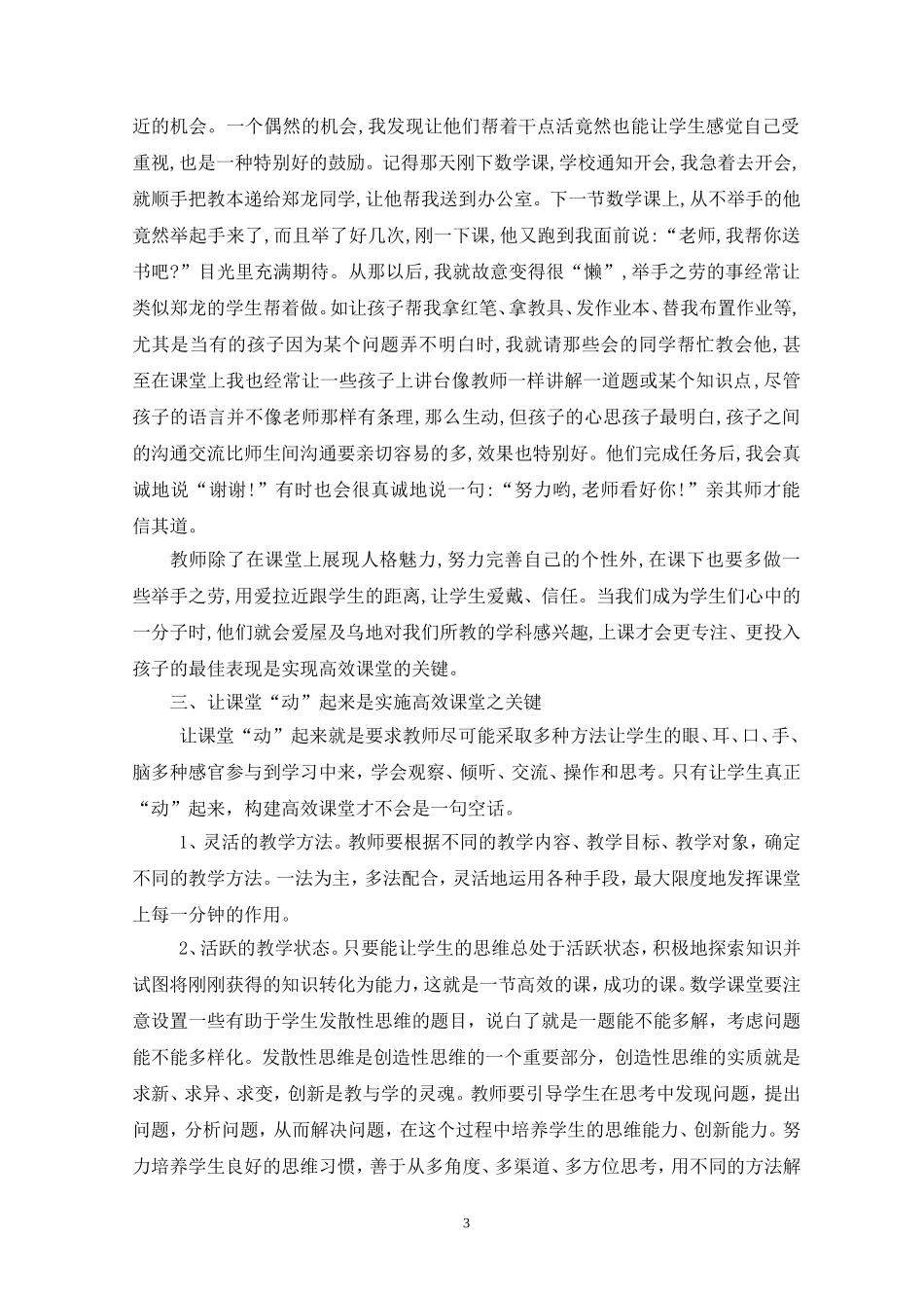 构建高效课堂之我见_第3页