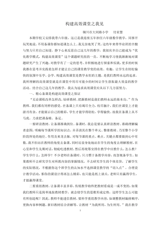 构建高效课堂之我见