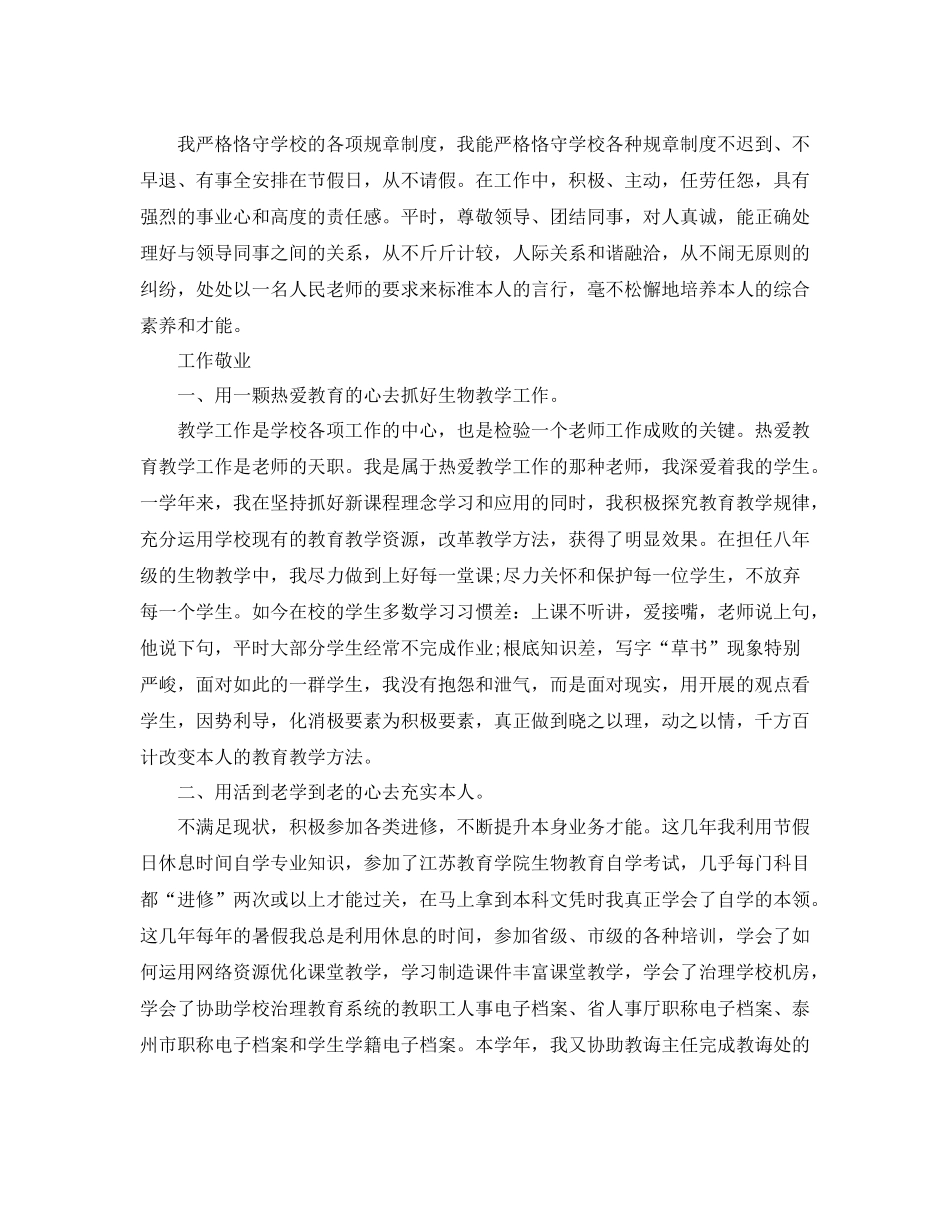 教学工作参考总结生物教学年度工作参考总结_第2页