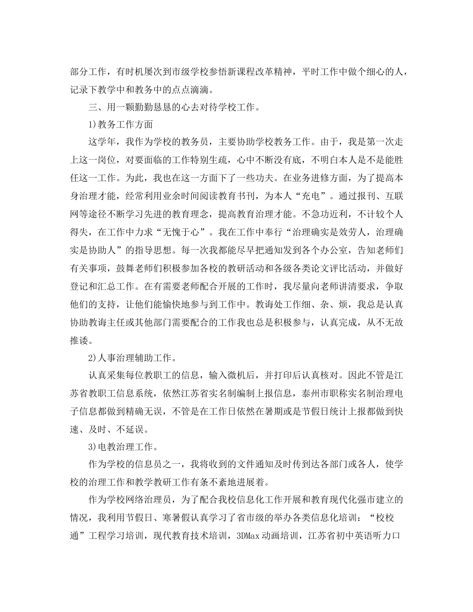 教学工作参考总结生物教学年度工作参考总结_第3页