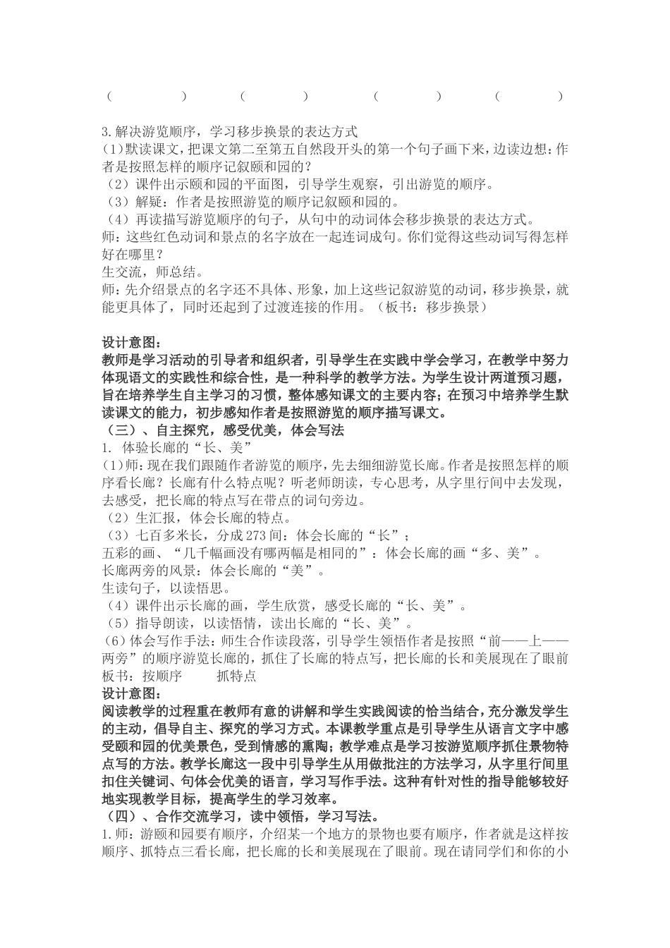 《颐和园》教学案例_第2页