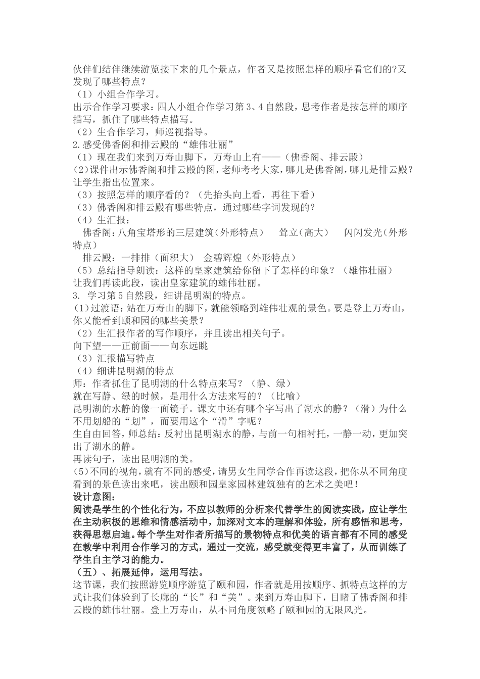 《颐和园》教学案例_第3页