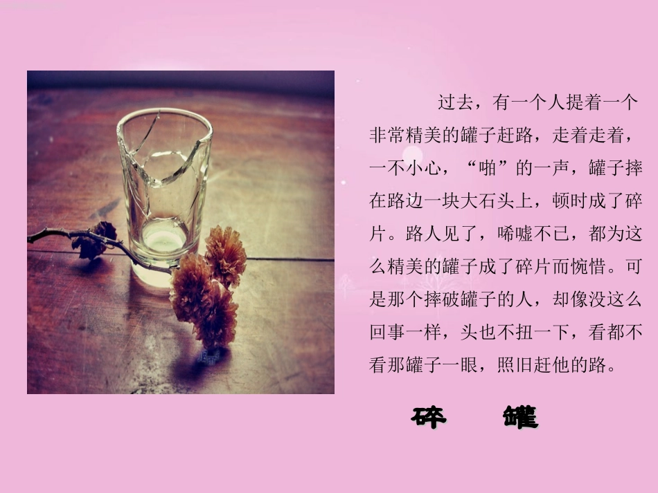 小故事,大道理_第2页