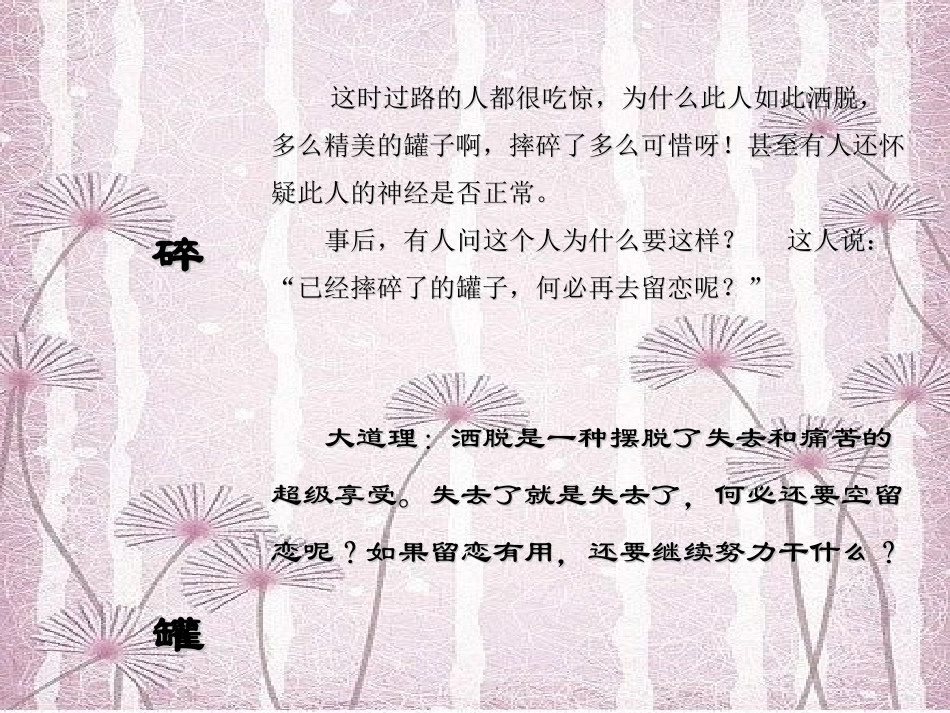 小故事,大道理_第3页