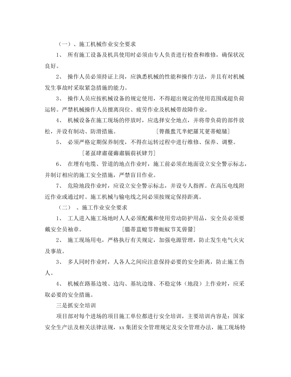 《安全管理文档》之建筑施工安全总结及计划_第2页