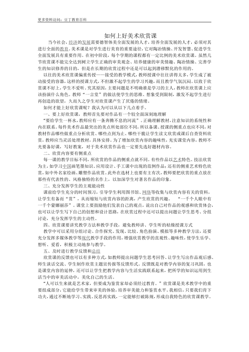 如何上好美术欣赏课_第1页