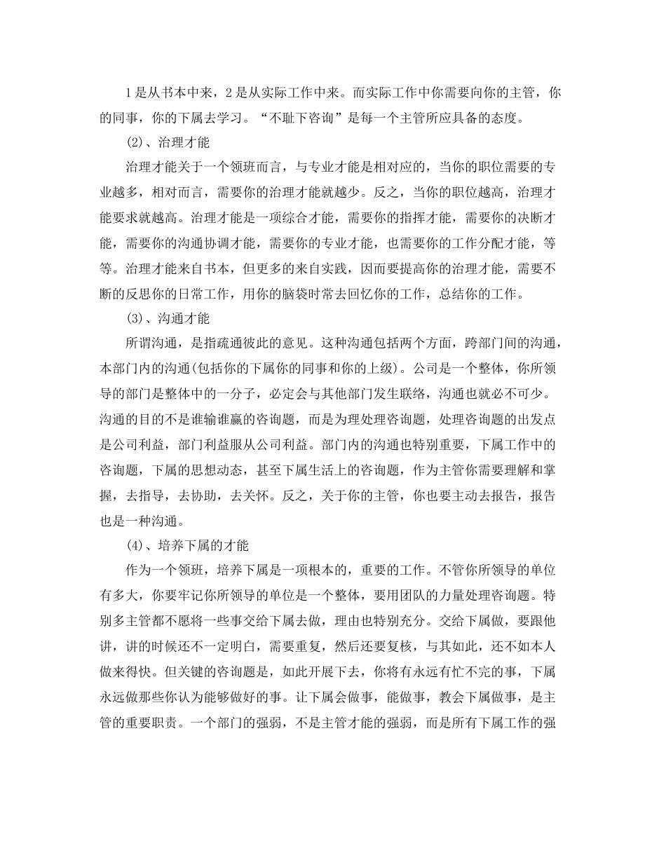 收银领班工作参考总结_0_第2页