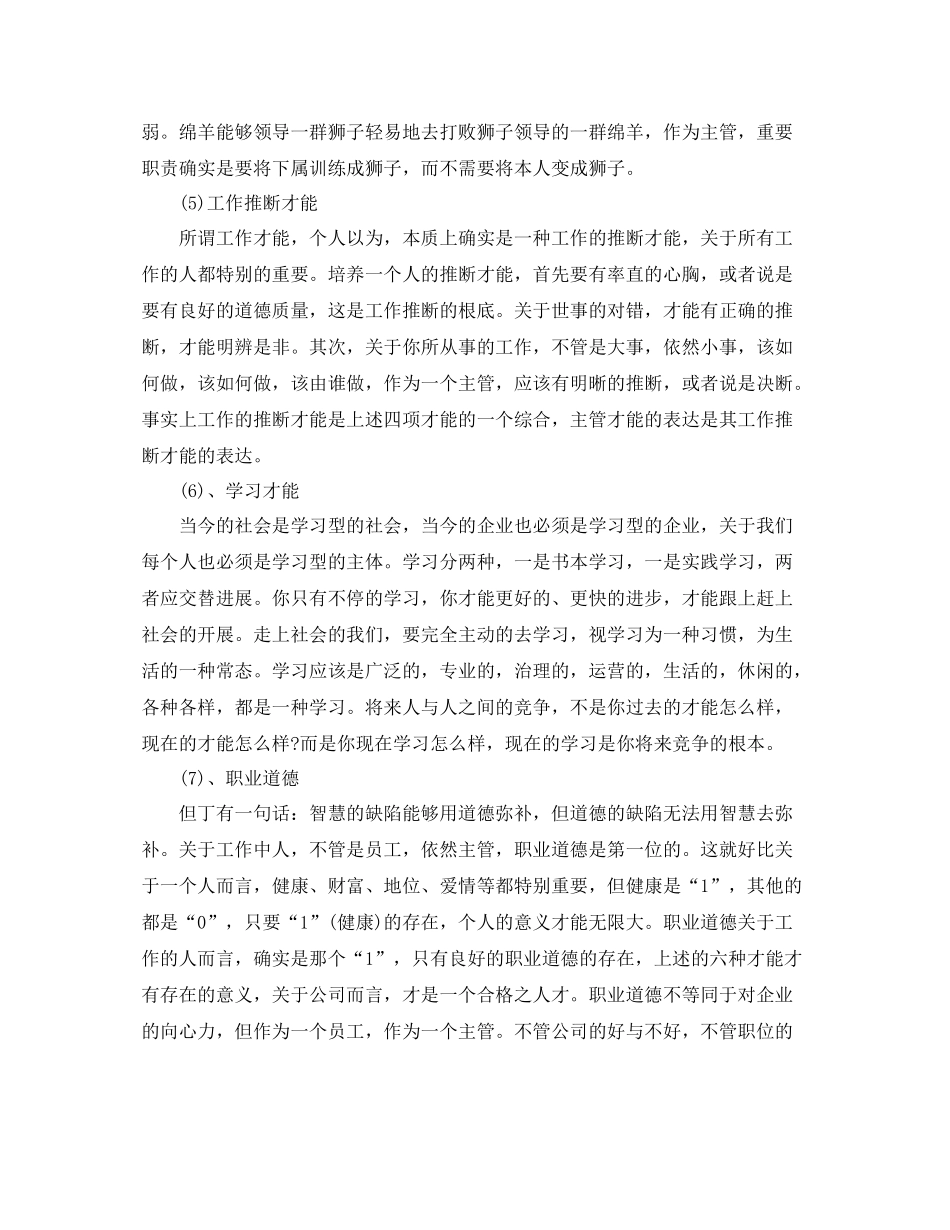 收银领班工作参考总结_0_第3页