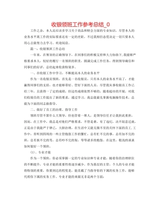 收银领班工作参考总结_0