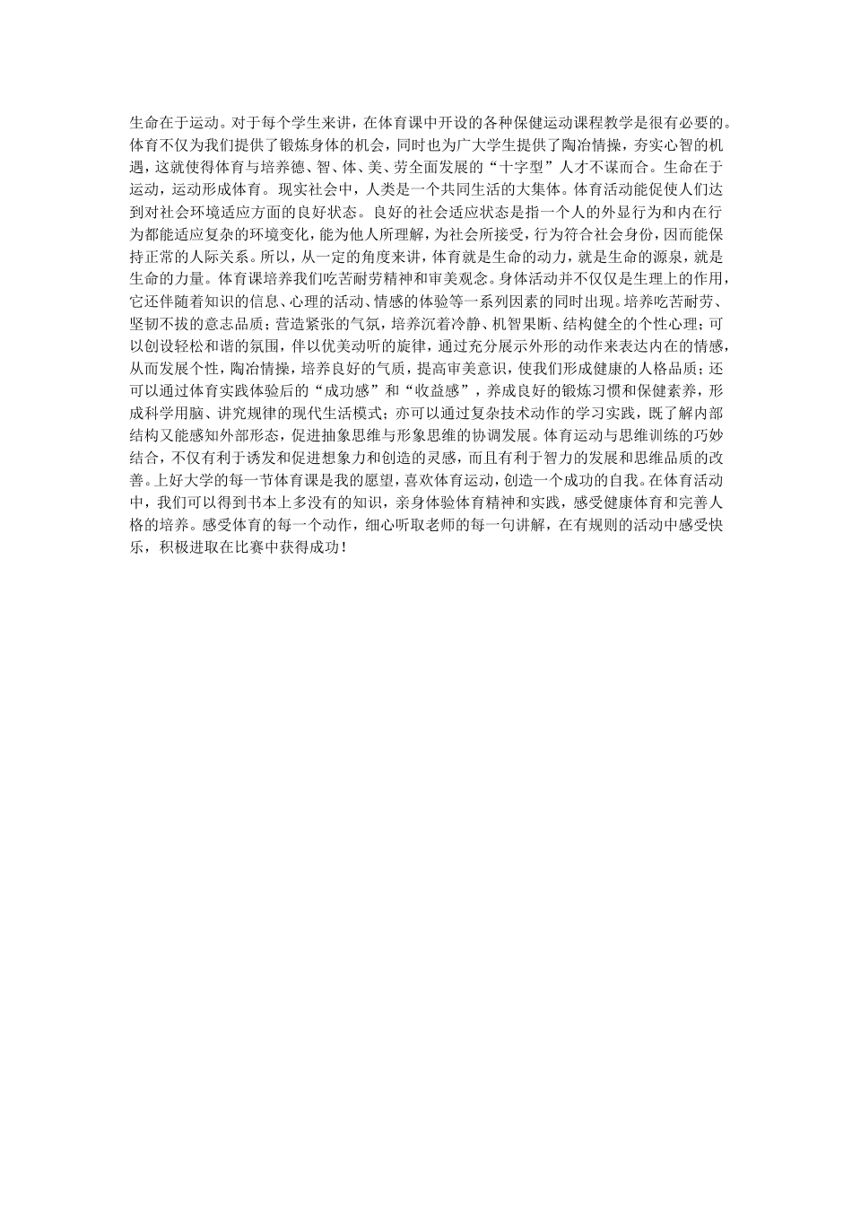 生命在于运动_第1页