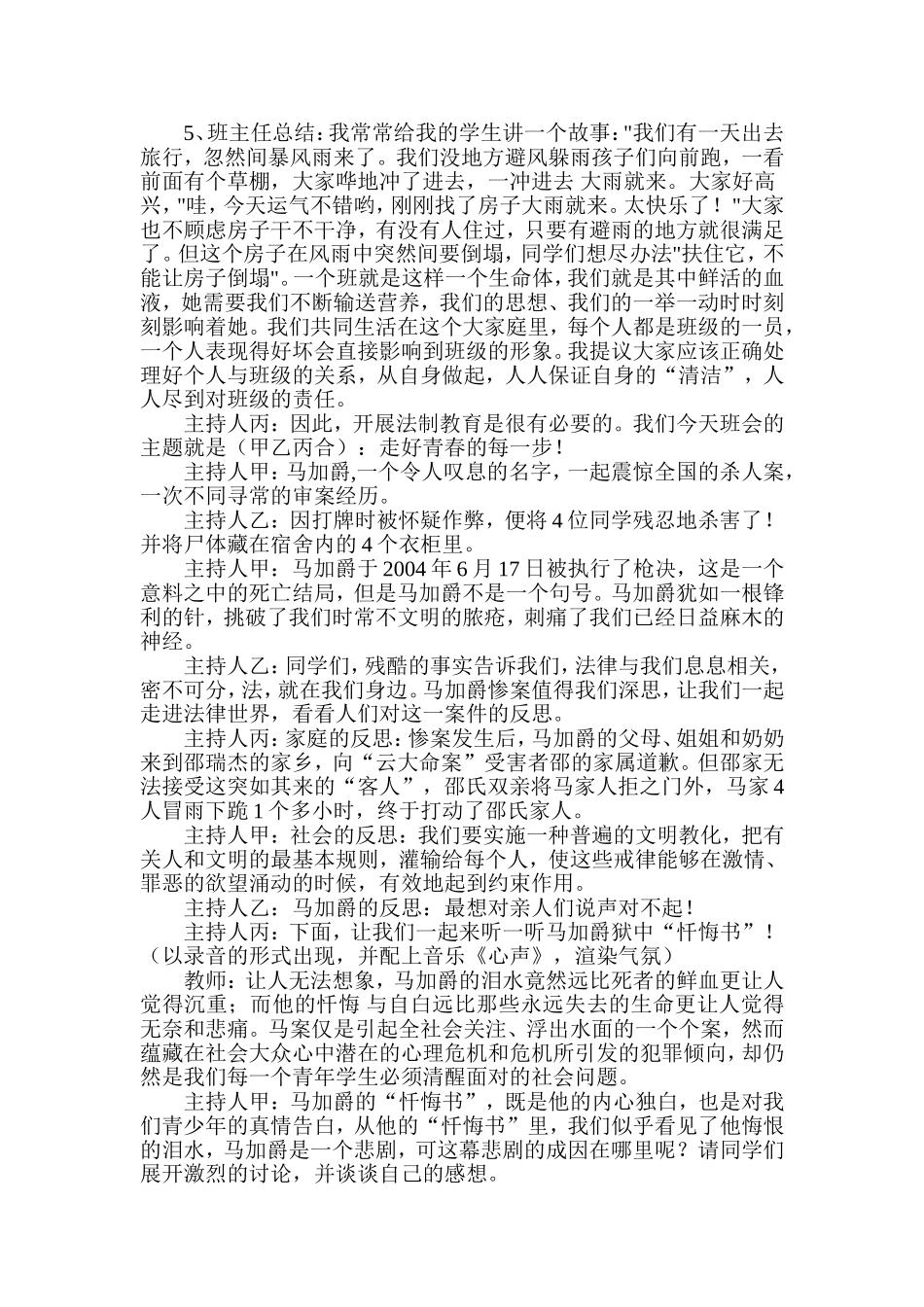 我爱我的班主题班会活动方案_第2页