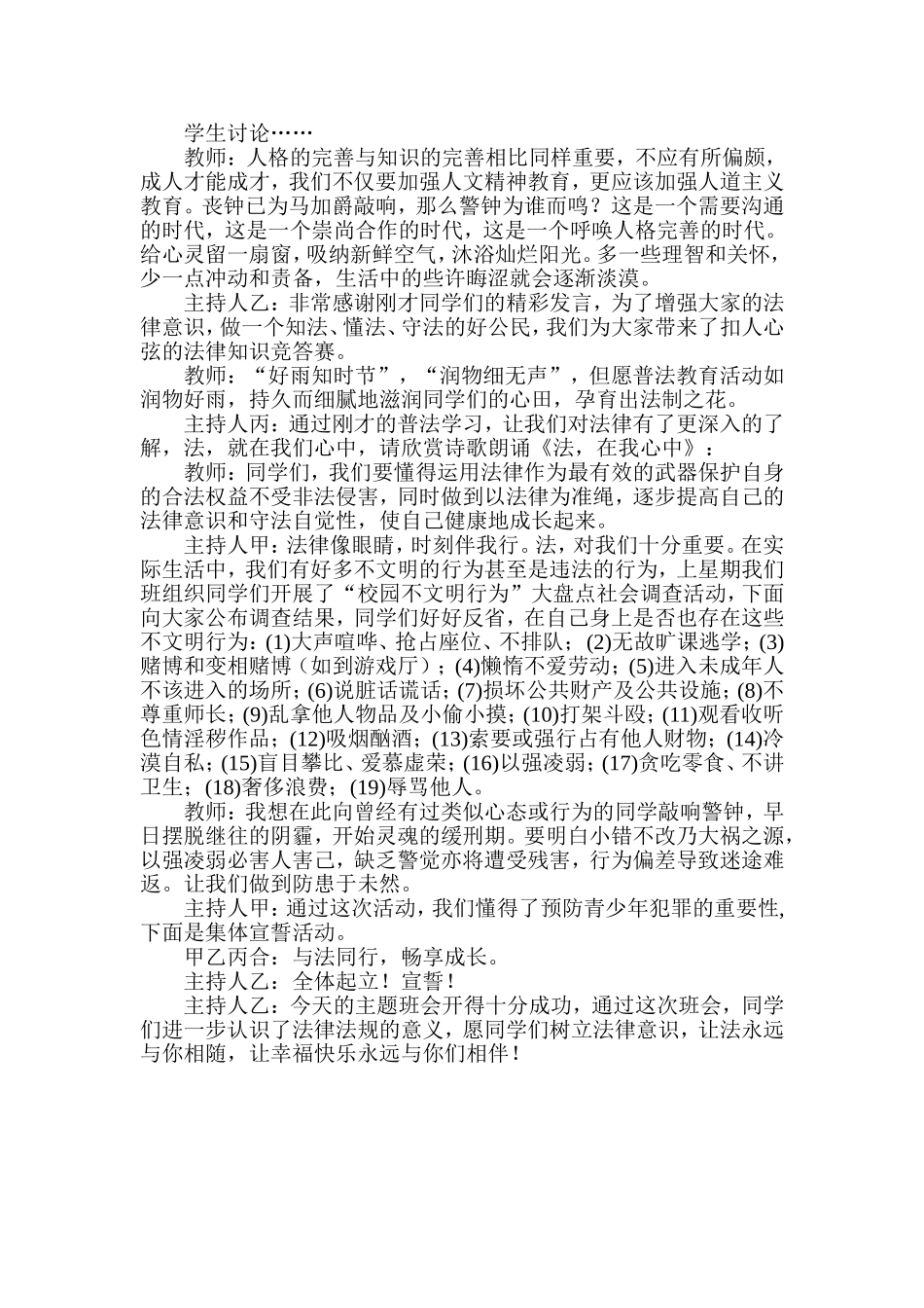 我爱我的班主题班会活动方案_第3页
