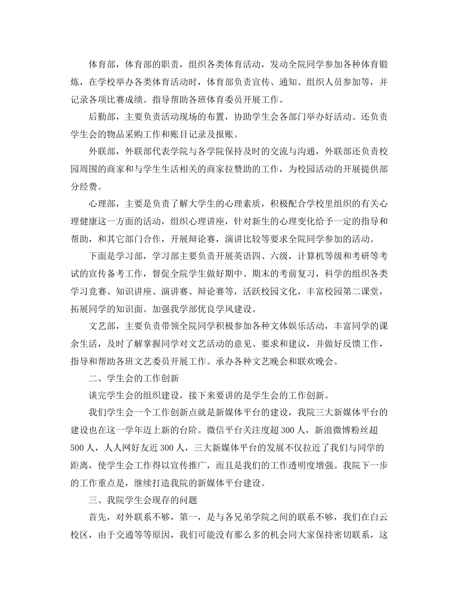 学生会期末总结表彰大会演讲稿3篇_第2页