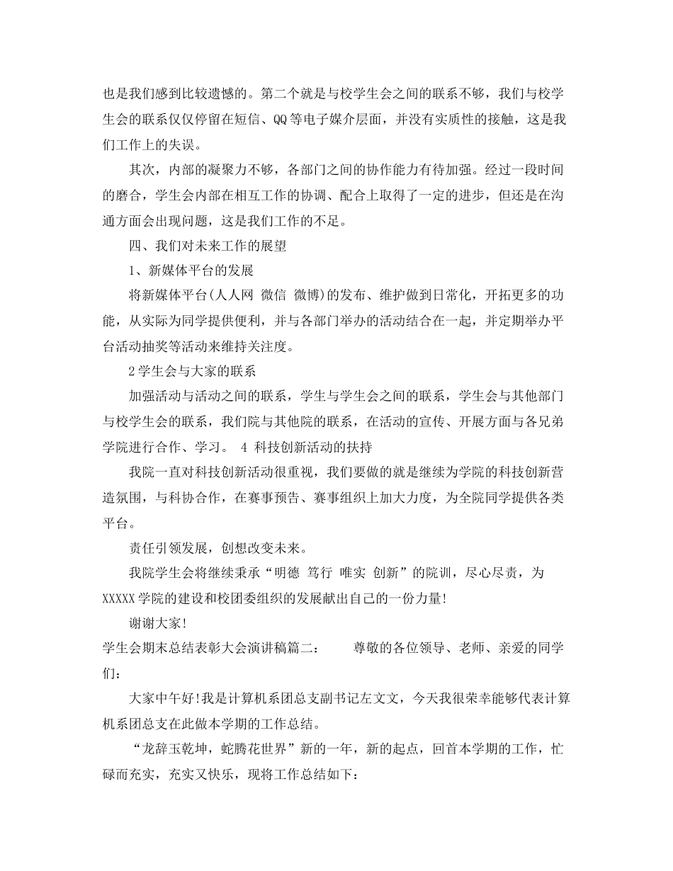 学生会期末总结表彰大会演讲稿3篇_第3页