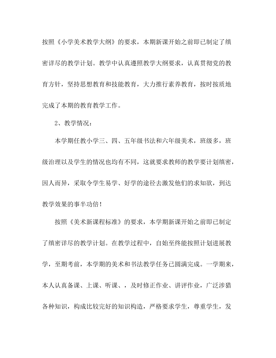 —学年度教师个人工作参考总结_第2页
