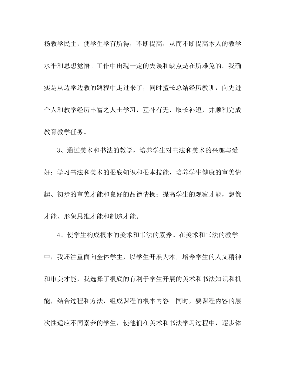 —学年度教师个人工作参考总结_第3页