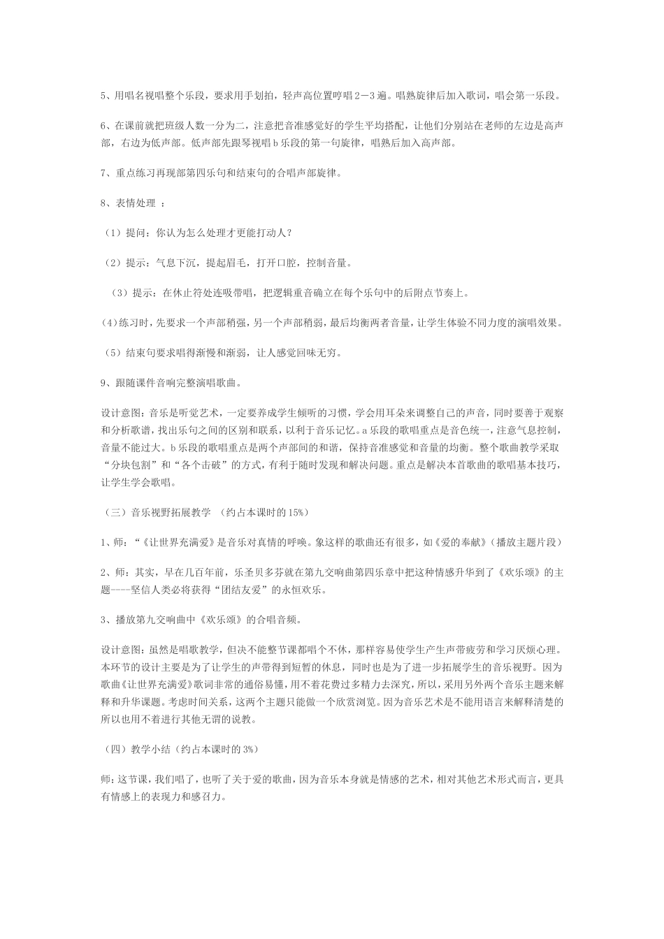 让世界充满爱教学设计_第2页