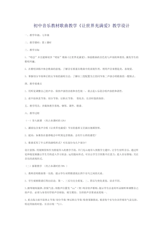 让世界充满爱教学设计