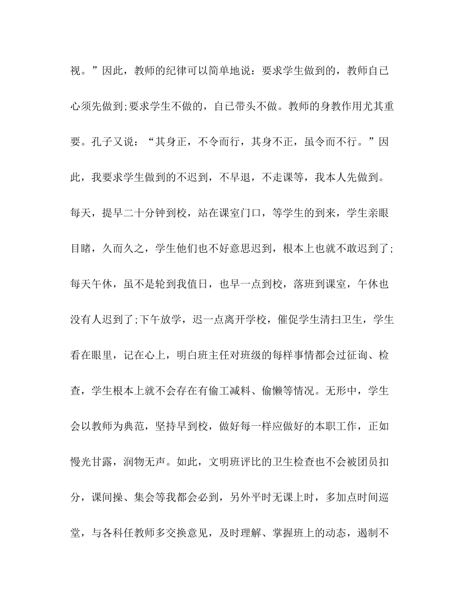 2021年初一班主任年终工作参考总结范文_第2页
