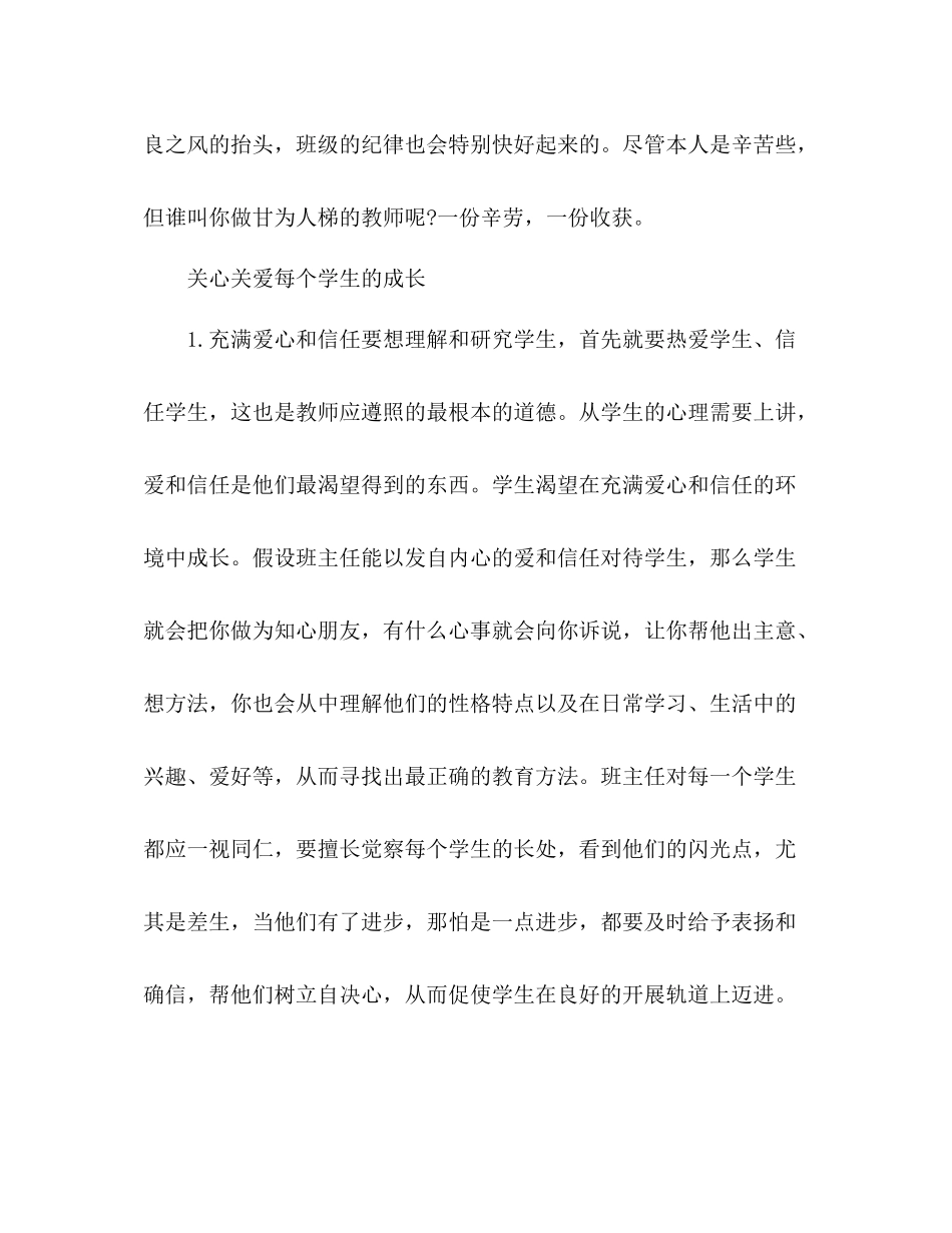 2021年初一班主任年终工作参考总结范文_第3页