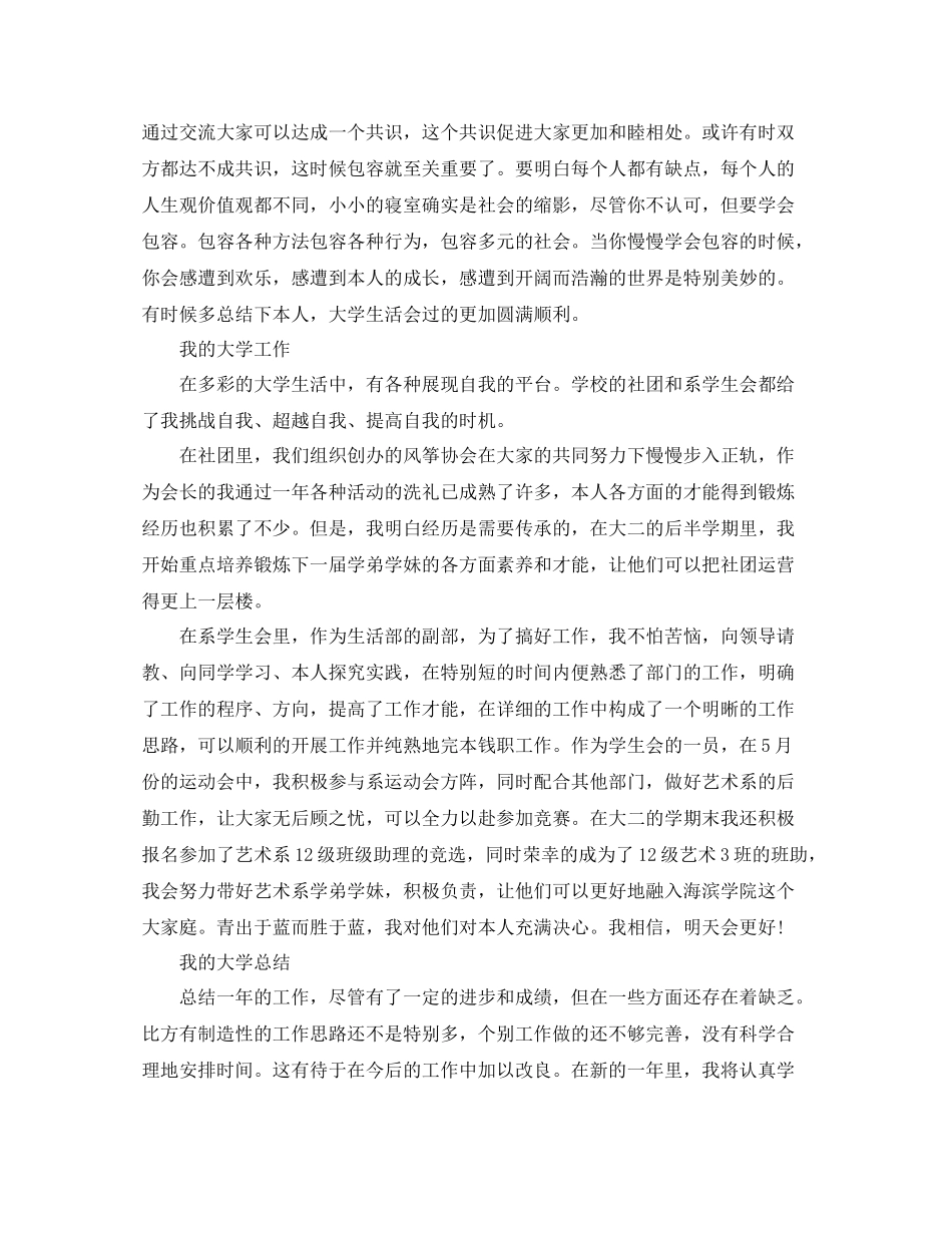 大二学年个人自我参考总结参考范文（通用）_第2页