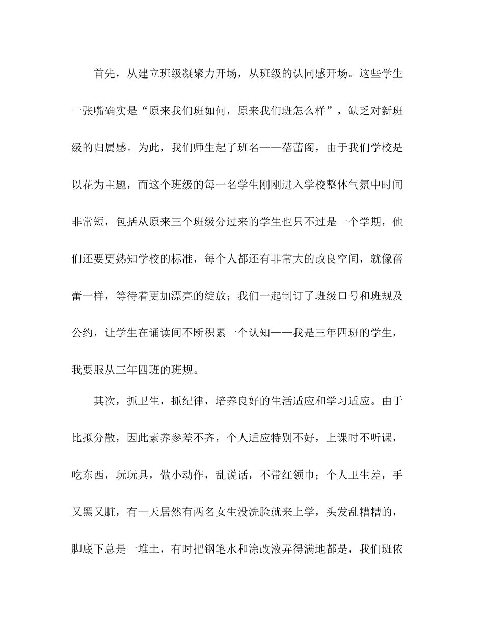 三年级班主任工作参考总结从凝聚开始从零开始_0_第2页