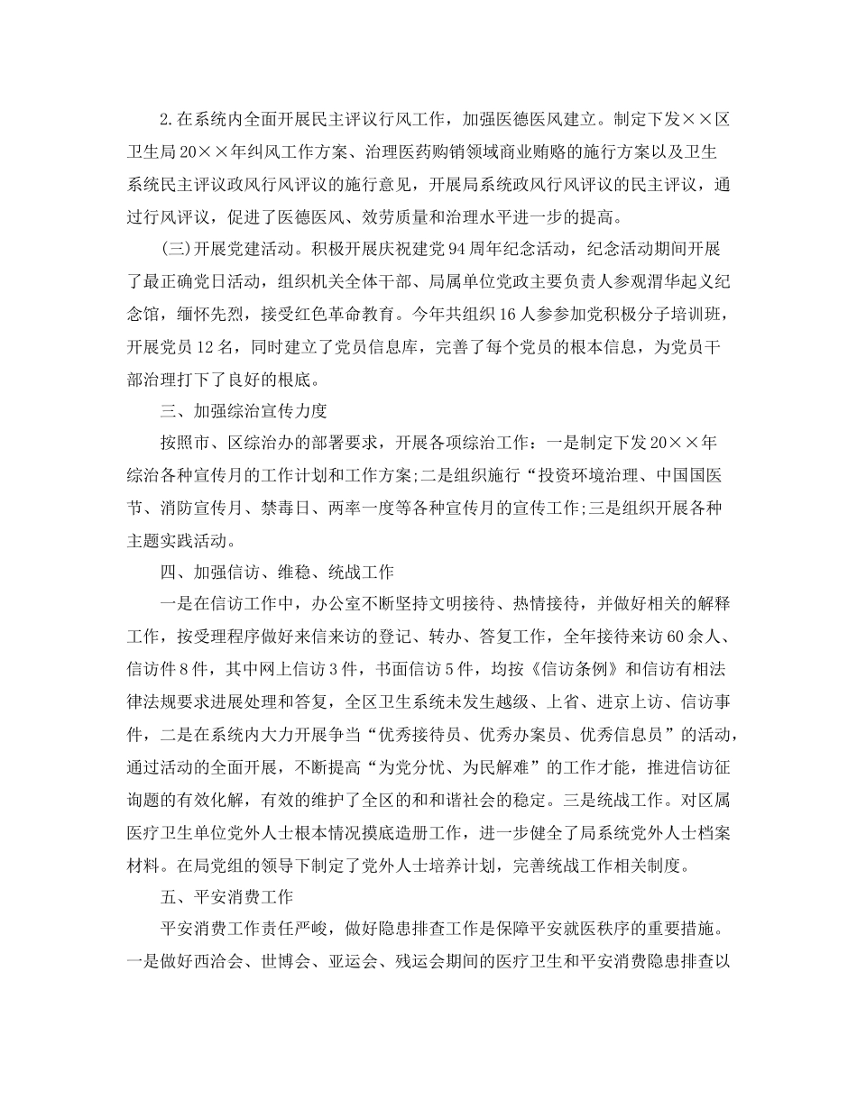 办公室工作参考总结卫计局办公室工作参考总结_第2页