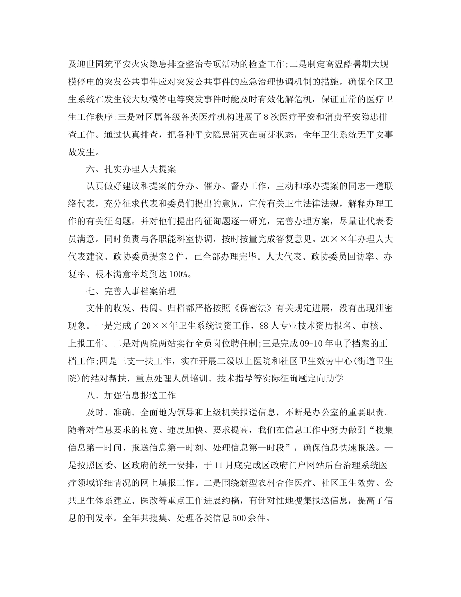 办公室工作参考总结卫计局办公室工作参考总结_第3页