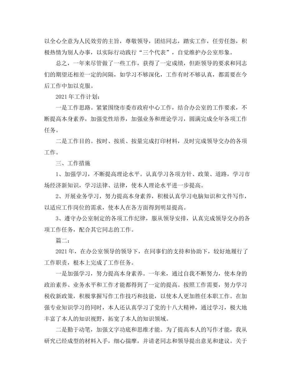 2021年工作参考总结政府办科员个人年终参考总结_第2页