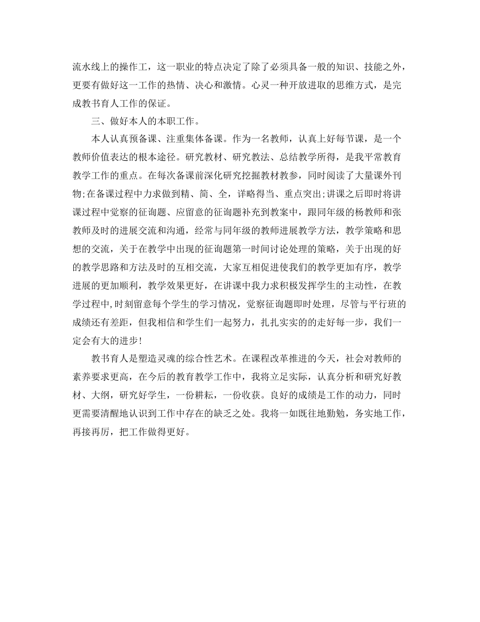 9月教师个人工作自我参考总结_第2页