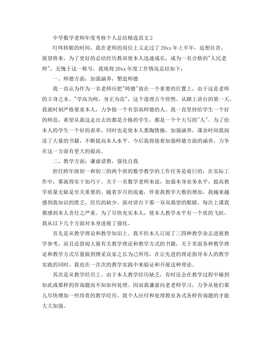 2021年度工作参考总结数学教师年度考核个人参考总结精选_第3页